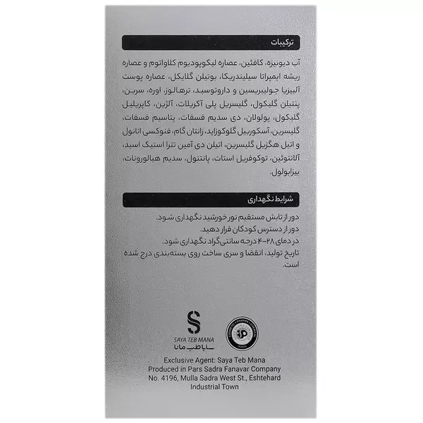 سرم دور چشم کافئین بلفامد